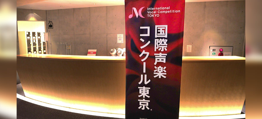 国際声楽コンクール東京の様子